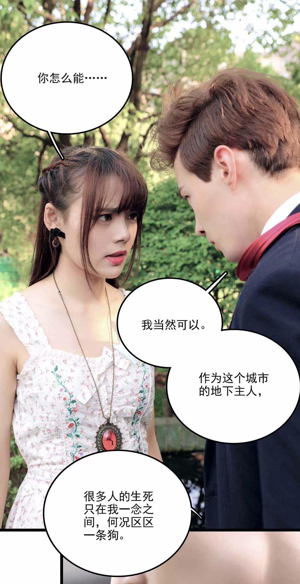 ☕爱满荆棘（真人漫） 69 第二季 第5页