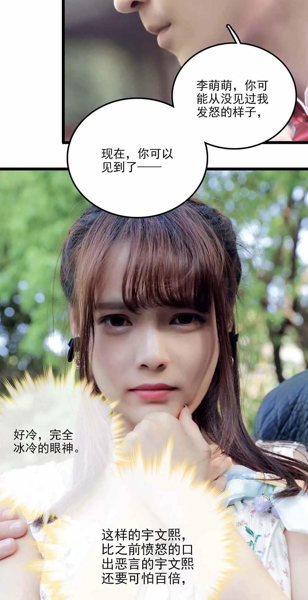 ☕爱满荆棘（真人漫） 69 第二季 第6页