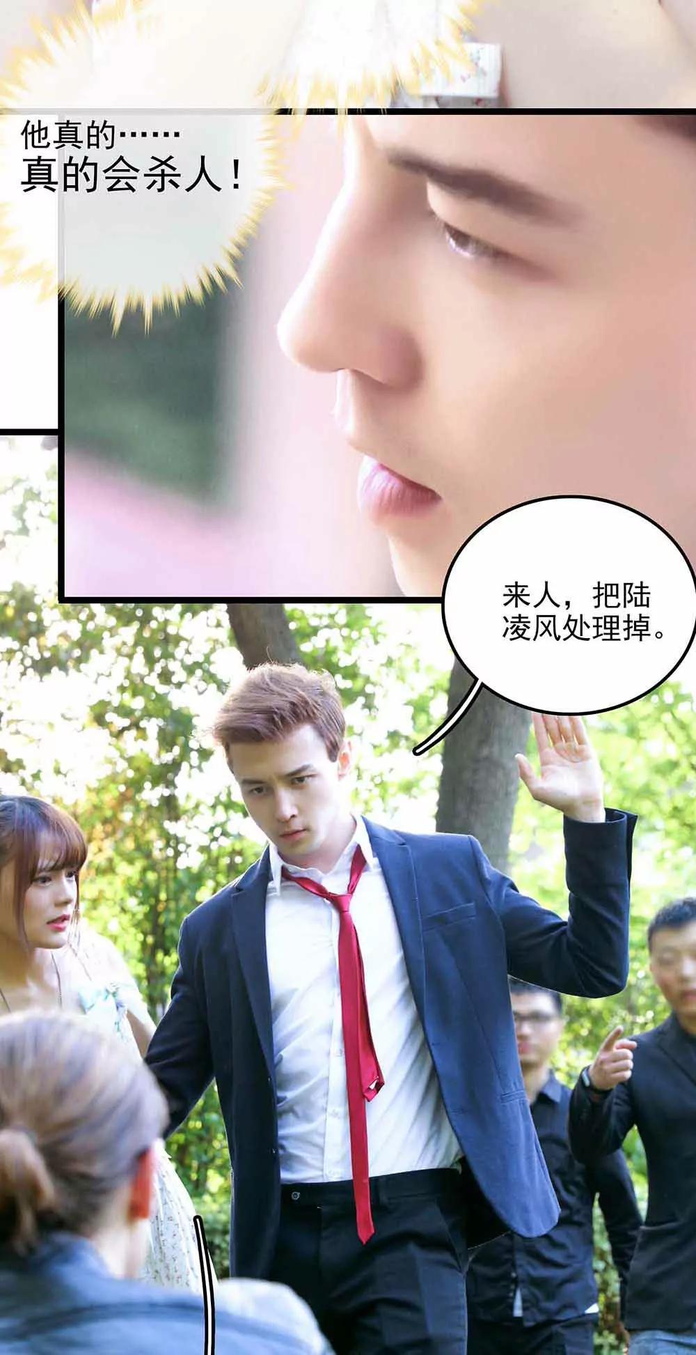☕爱满荆棘（真人漫） 69 第二季 第7页