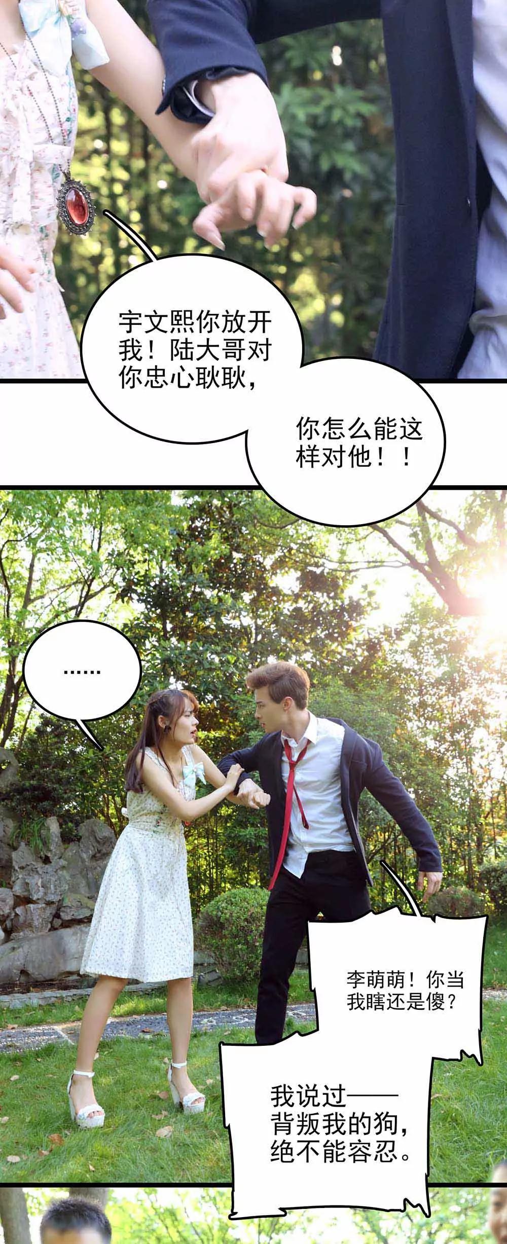☕爱满荆棘（真人漫） 69 第二季 第9页