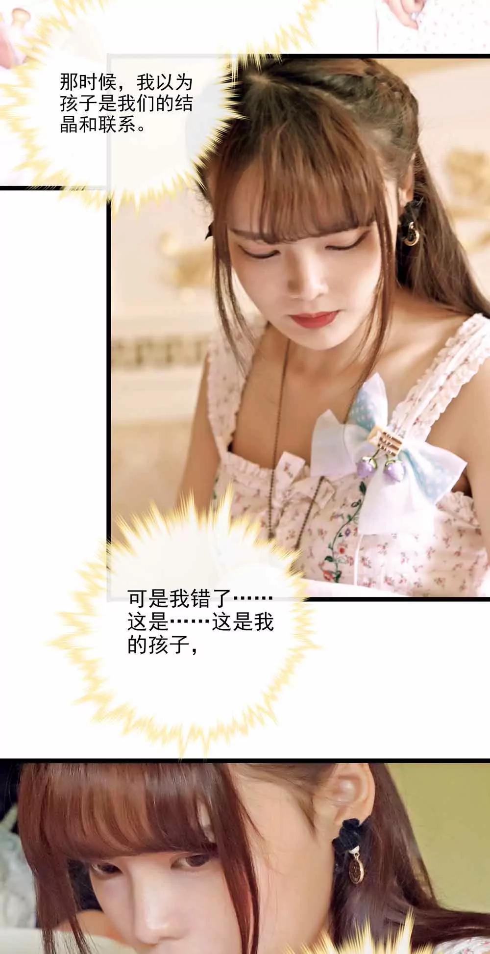 ☕爱满荆棘（真人漫） 71 第11页