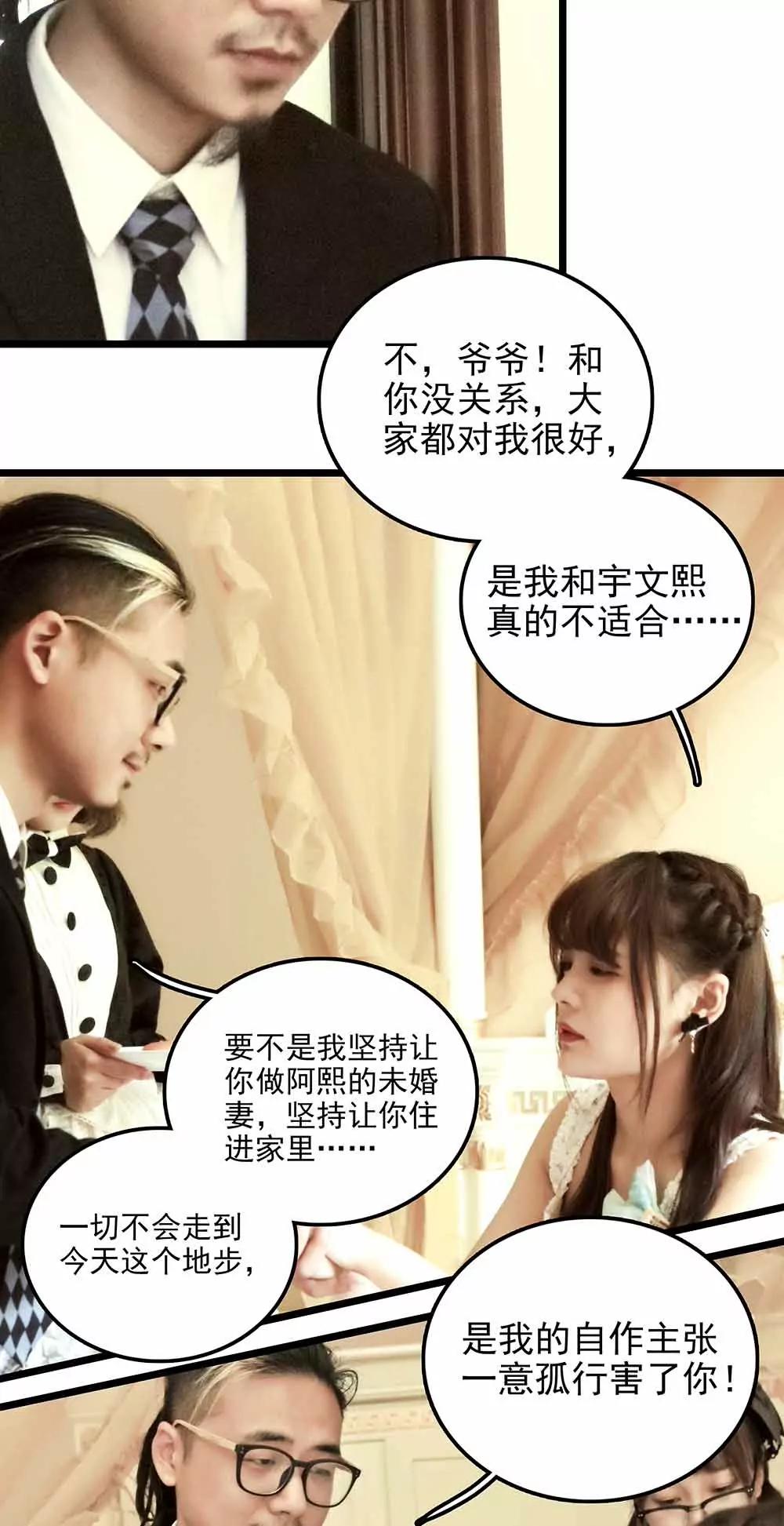 ☕爱满荆棘（真人漫） 71 第15页