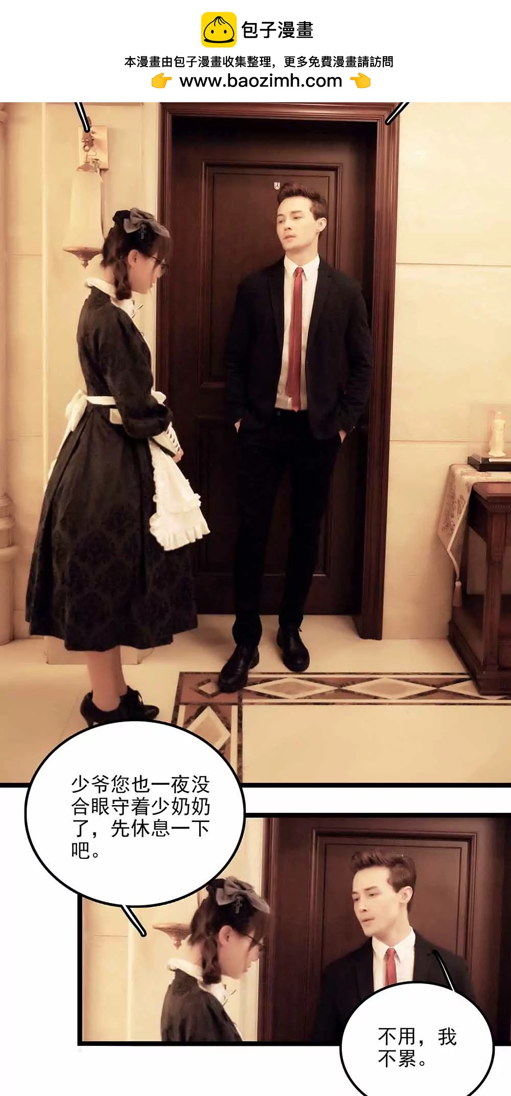 ☕爱满荆棘（真人漫） 71 第2页