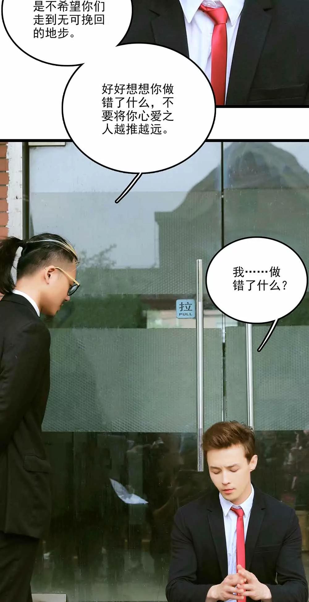 ☕爱满荆棘（真人漫） 73 第11页