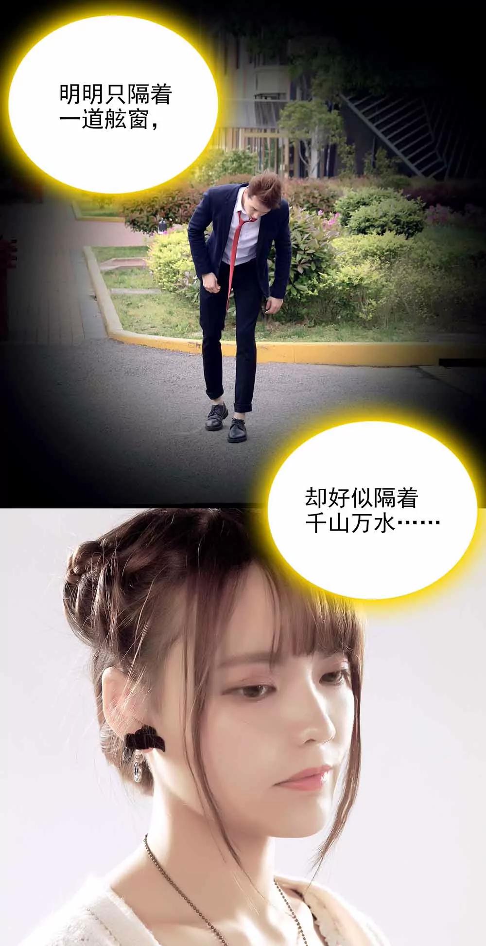 ☕爱满荆棘（真人漫） 73 第5页