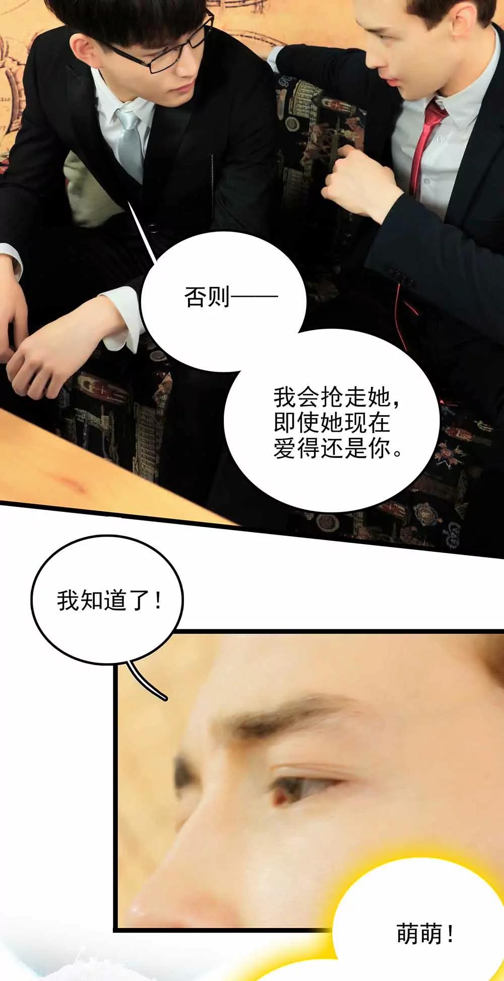 ☕爱满荆棘（真人漫） 75 第7页