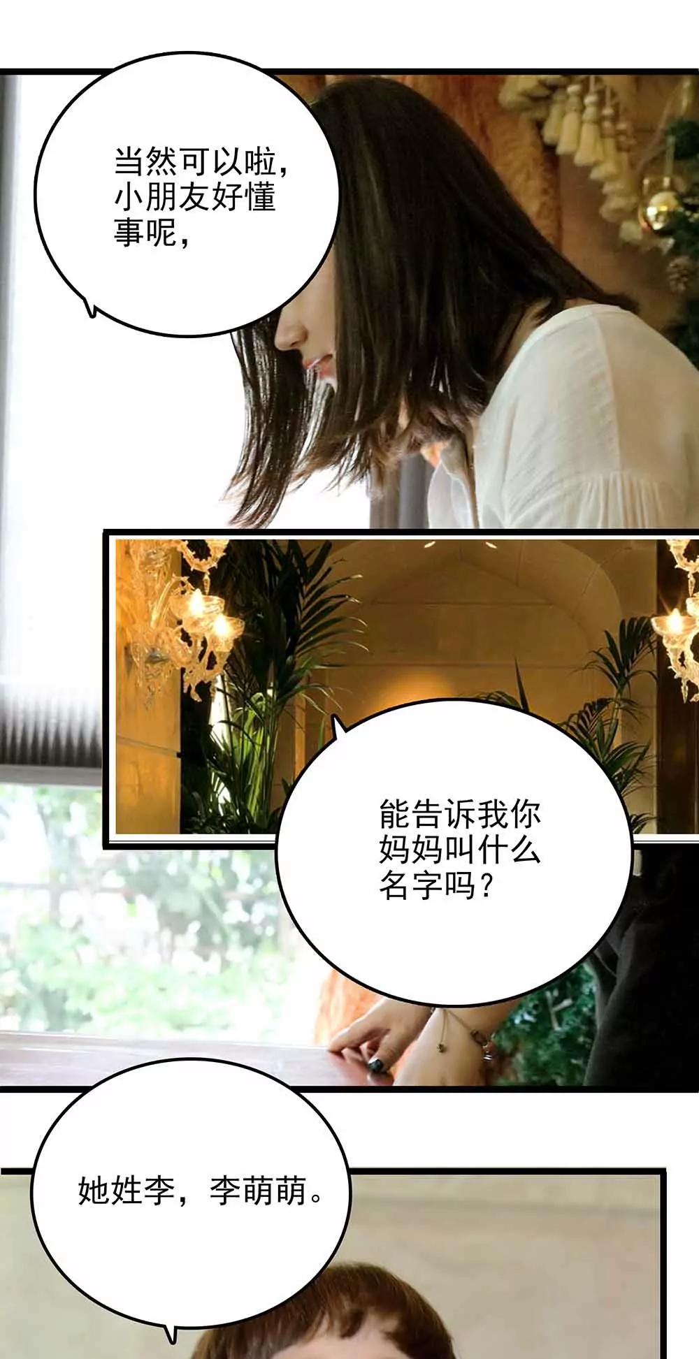 ☕爱满荆棘（真人漫） 77 第1页