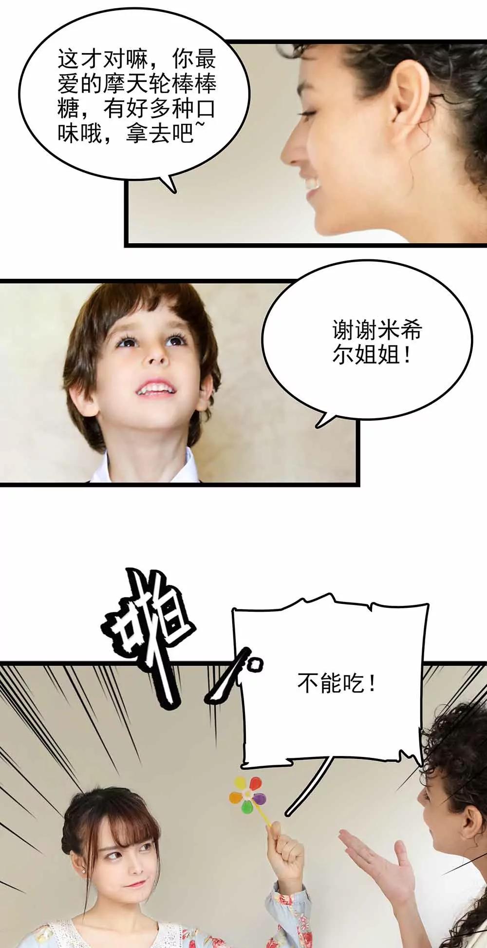 ☕爱满荆棘（真人漫） 77 第13页
