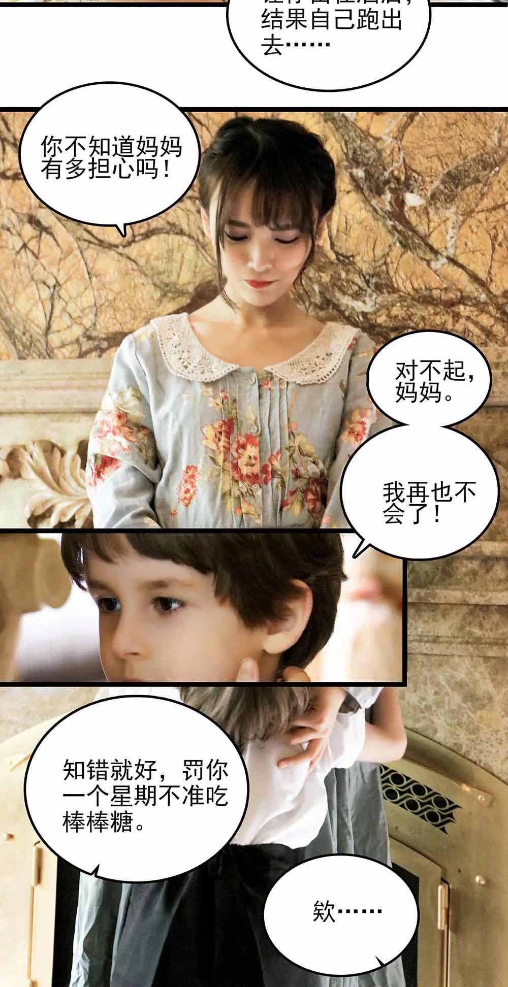 ☕爱满荆棘（真人漫） 77 第8页
