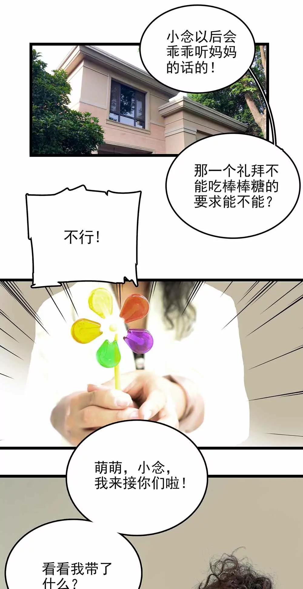 ☕爱满荆棘（真人漫） 77 第9页