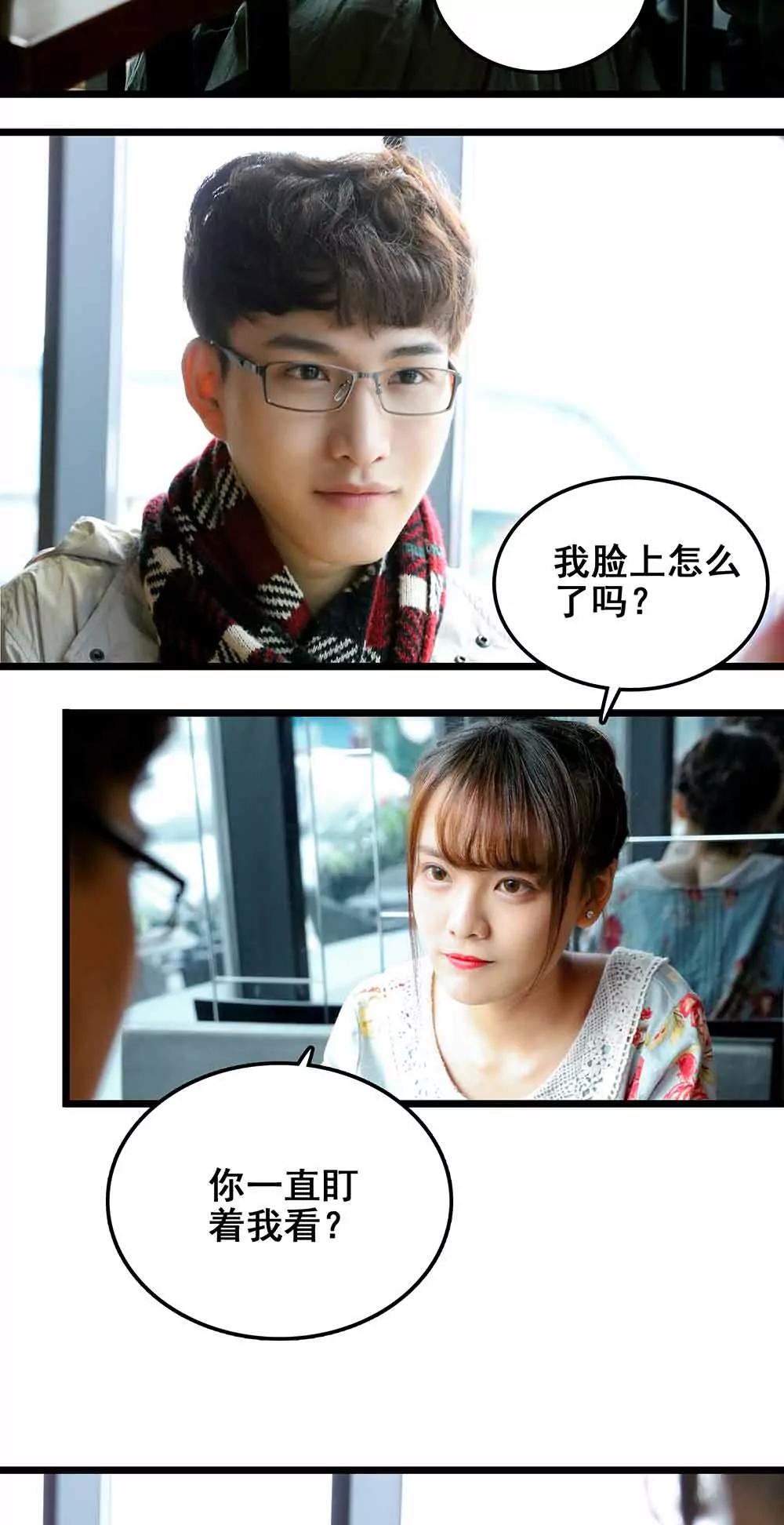 ☕爱满荆棘（真人漫） 79 第10页