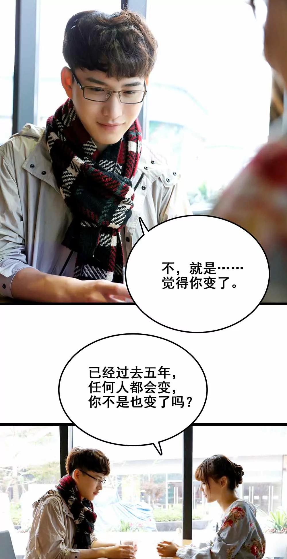 ☕爱满荆棘（真人漫） 79 第11页