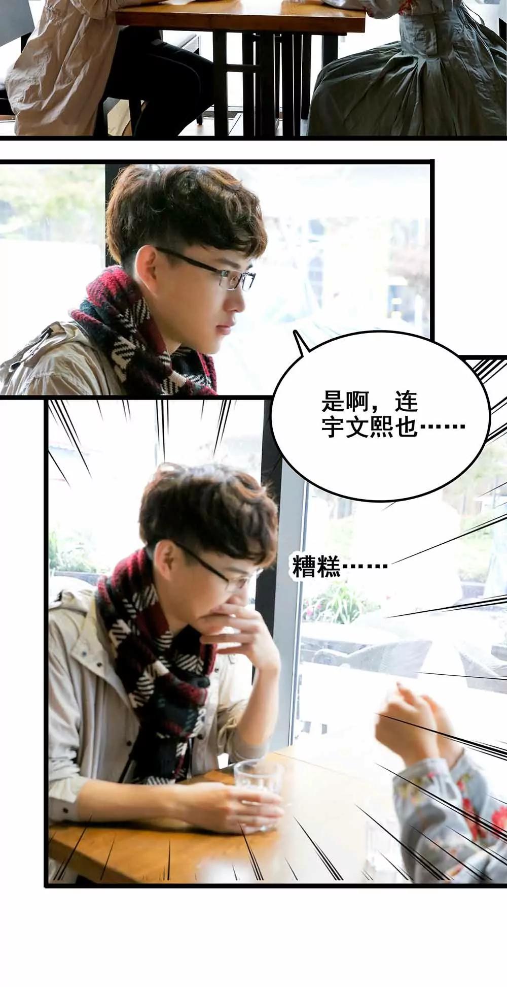 ☕爱满荆棘（真人漫） 79 第12页