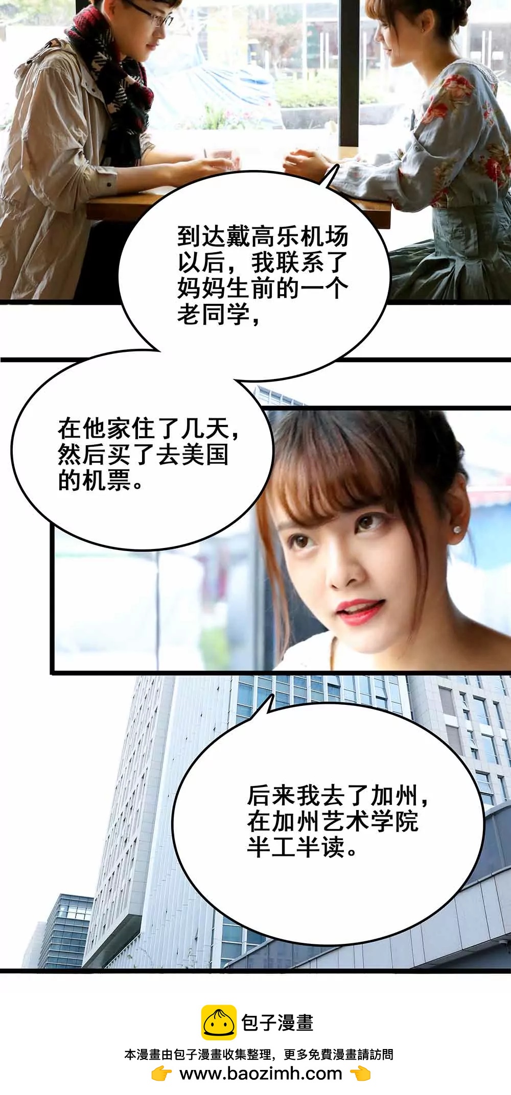 ☕爱满荆棘（真人漫） 79 第16页