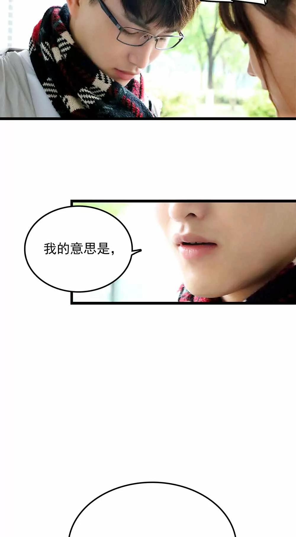 ☕爱满荆棘（真人漫） 79 第6页