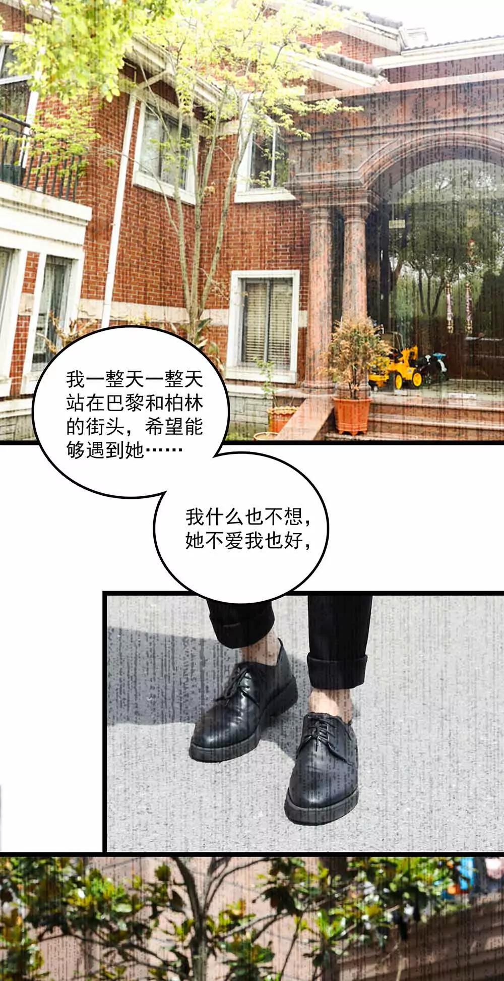 ☕爱满荆棘（真人漫） 81 第3页