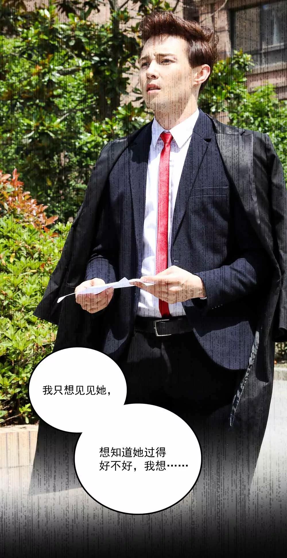 ☕爱满荆棘（真人漫） 81 第4页