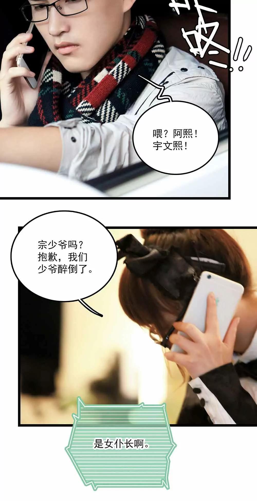 ☕爱满荆棘（真人漫） 81 第6页