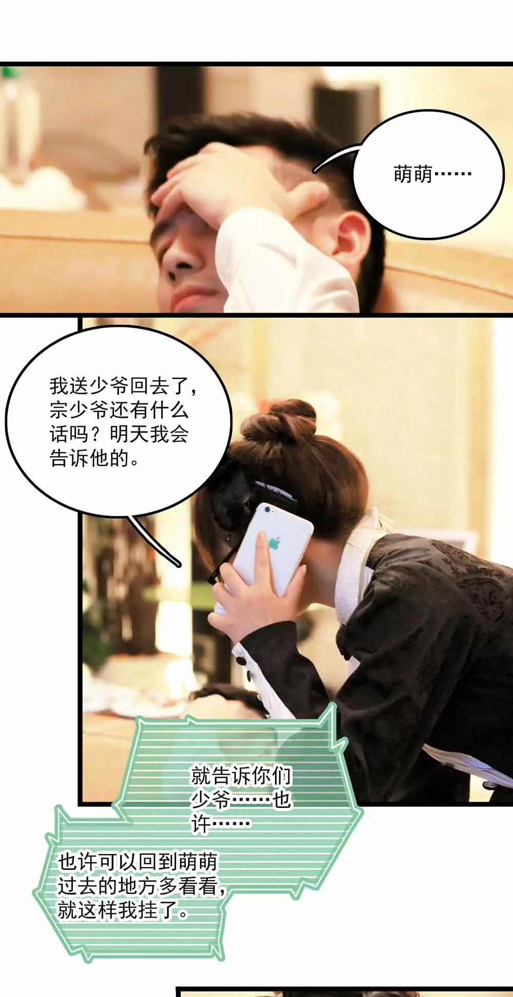 ☕爱满荆棘（真人漫） 81 第7页