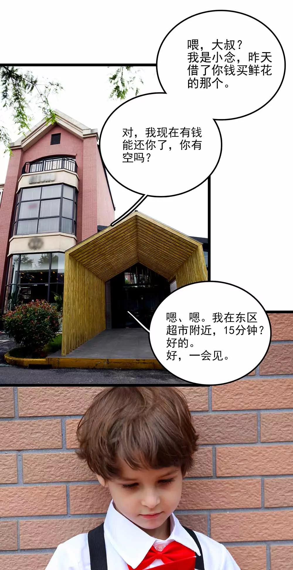 ☕爱满荆棘（真人漫） 83 第9页