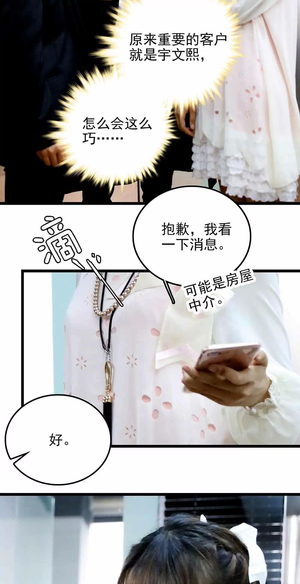 ☕爱满荆棘（真人漫） 85 第11页