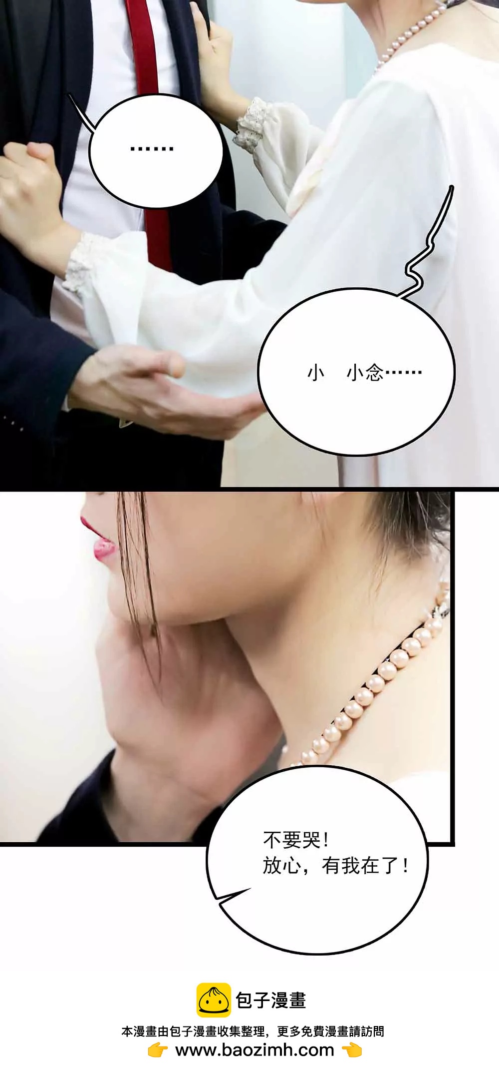 ☕爱满荆棘（真人漫） 85 第16页