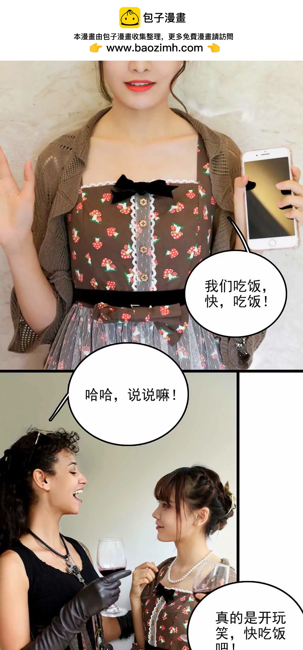 ☕爱满荆棘（真人漫） 85 第2页