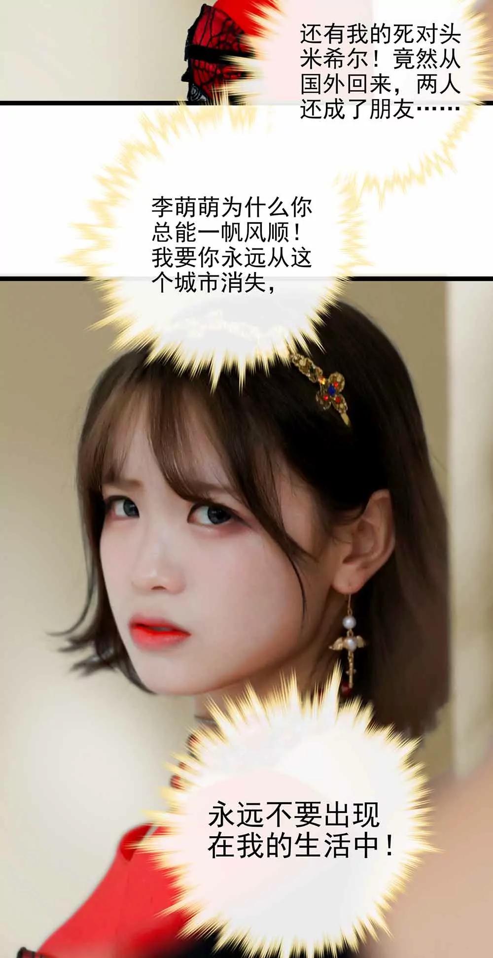 ☕爱满荆棘（真人漫） 85 第4页