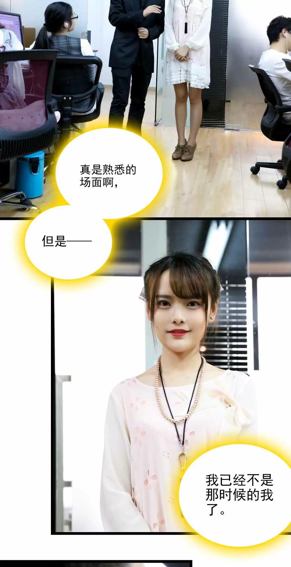 ☕爱满荆棘（真人漫） 85 第6页