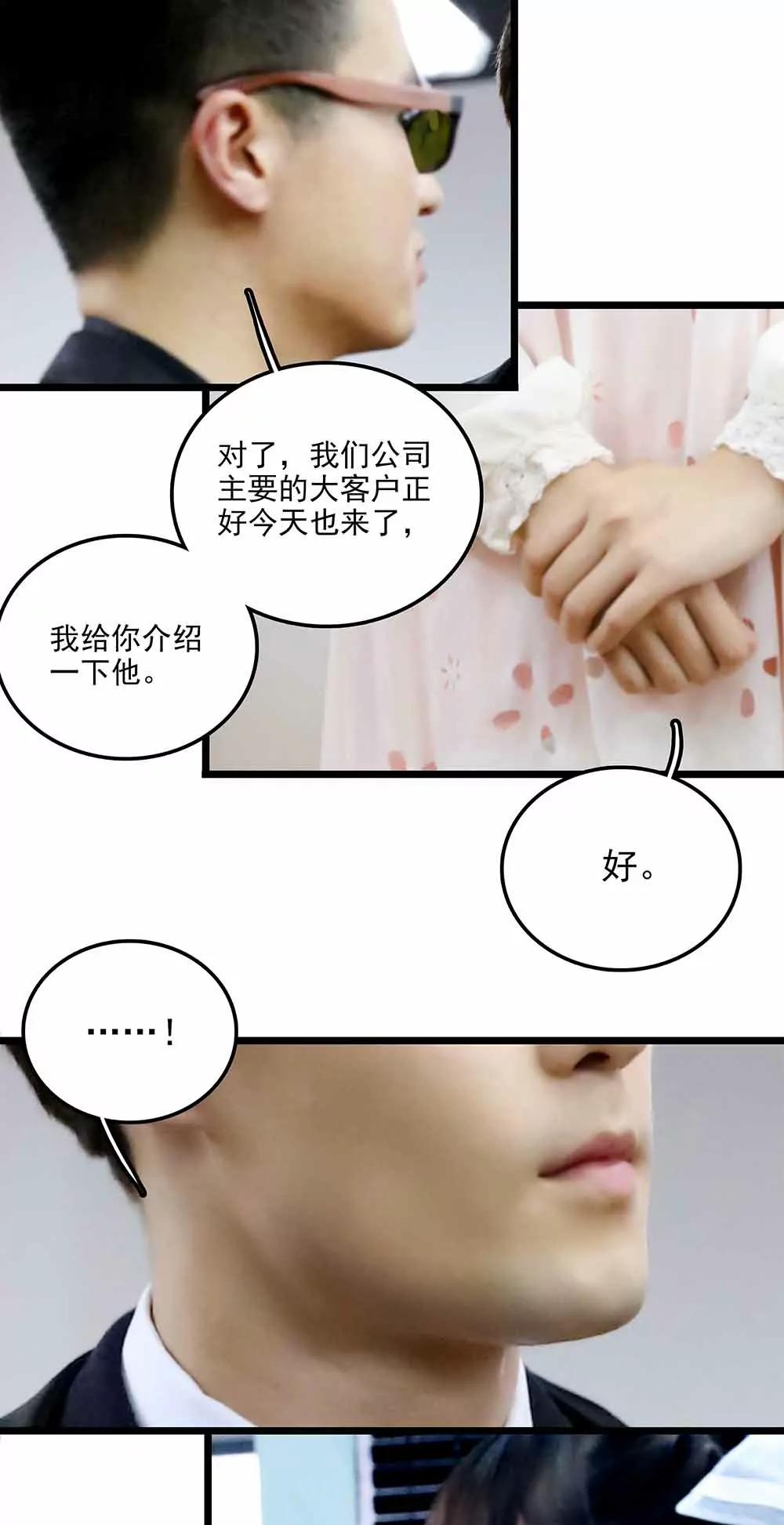 ☕爱满荆棘（真人漫） 85 第7页