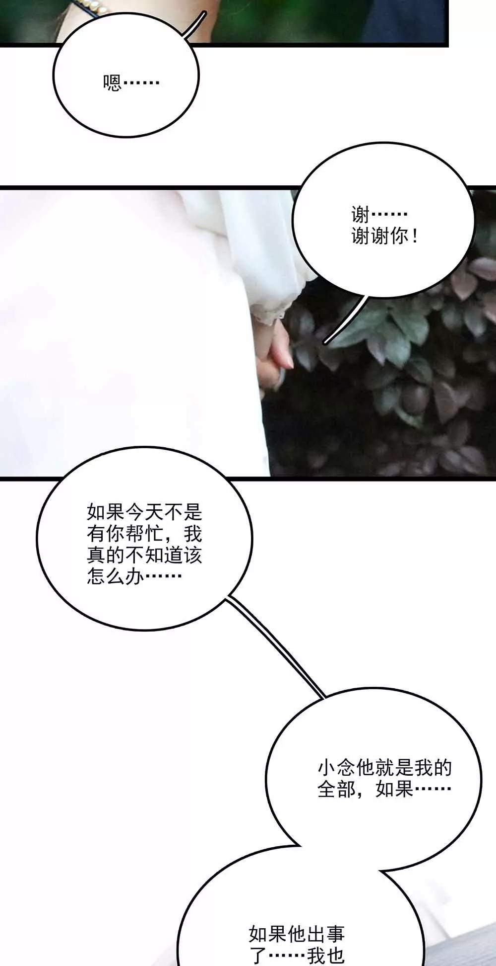 ☕爱满荆棘（真人漫） 87 第10页