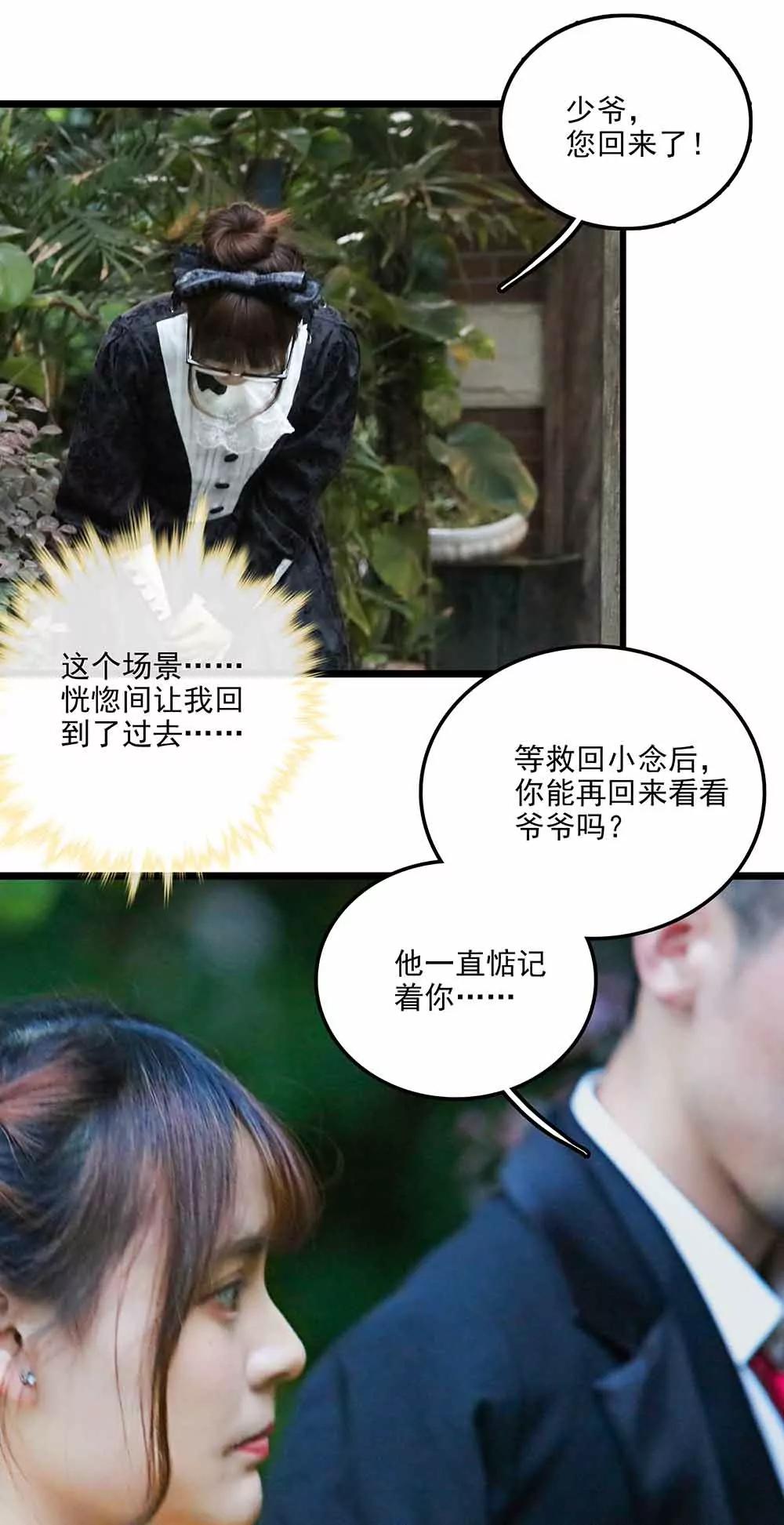 ☕爱满荆棘（真人漫） 87 第5页