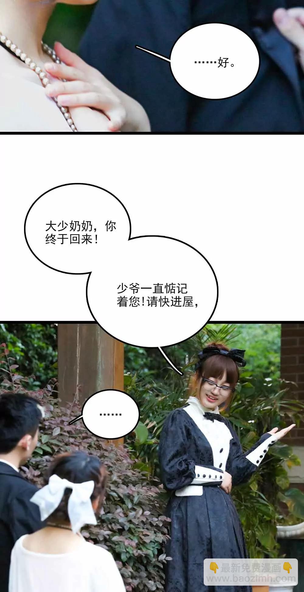 ☕爱满荆棘（真人漫） 87 第6页