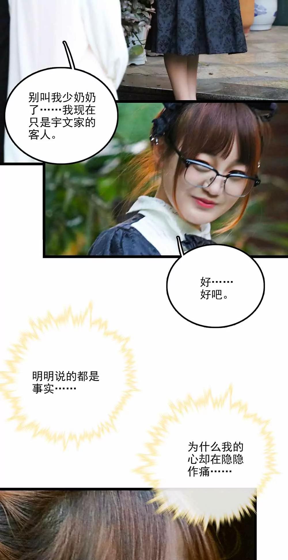 ☕爱满荆棘（真人漫） 87 第7页