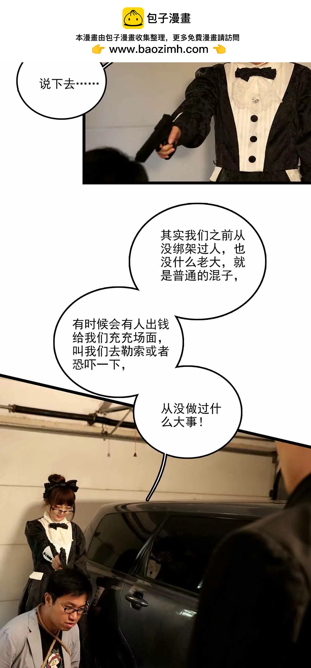 ☕爱满荆棘（真人漫） 89 第2页