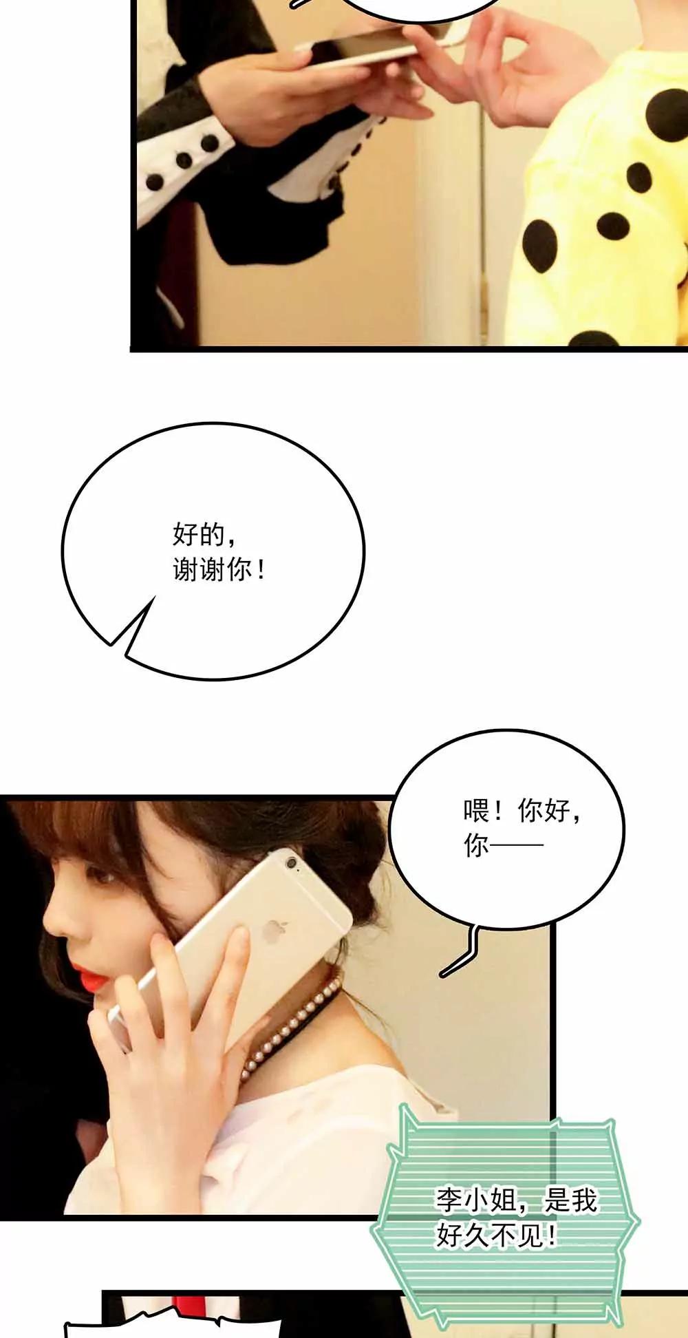 ☕爱满荆棘（真人漫） 91 第6页