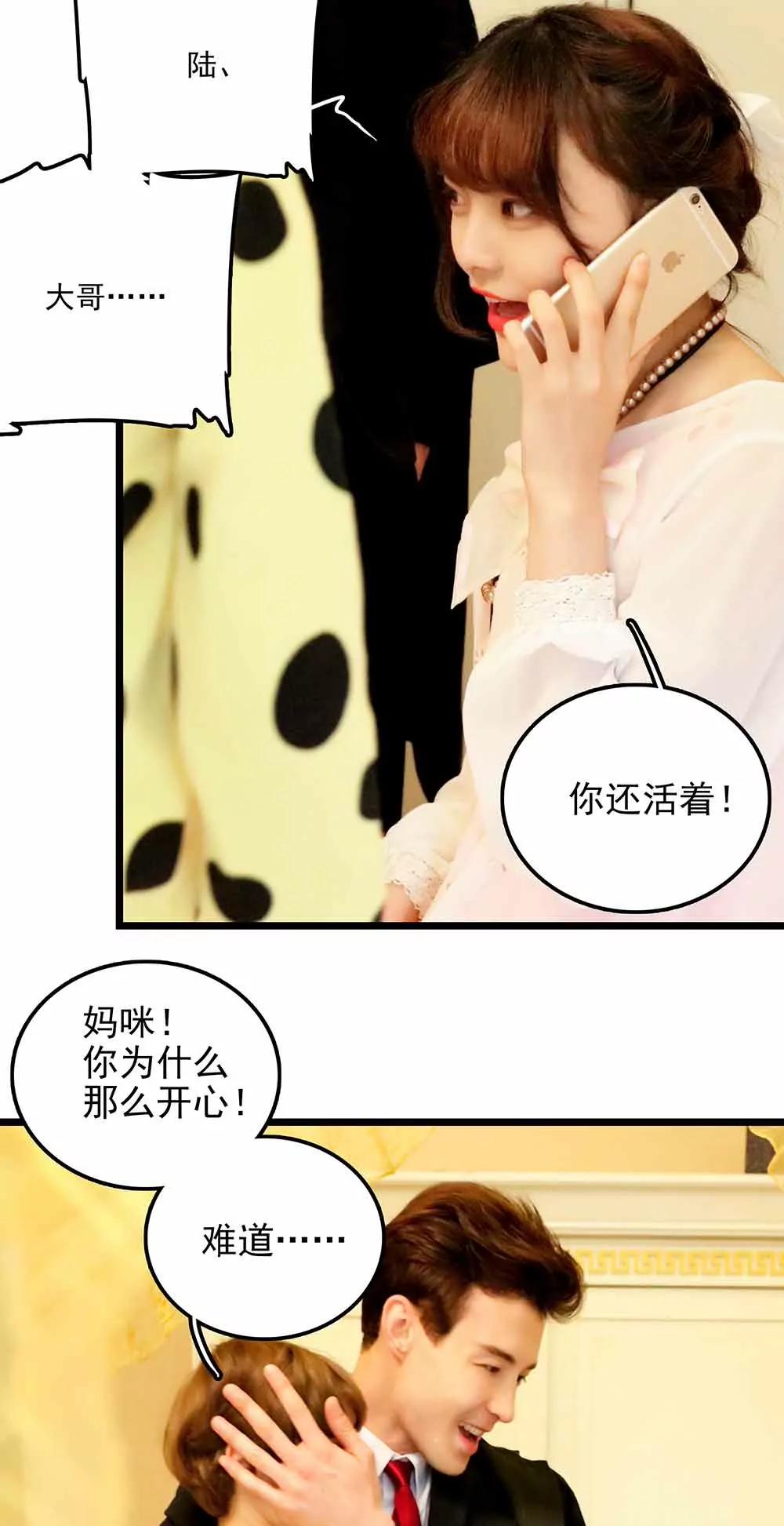 ☕爱满荆棘（真人漫） 91 第7页