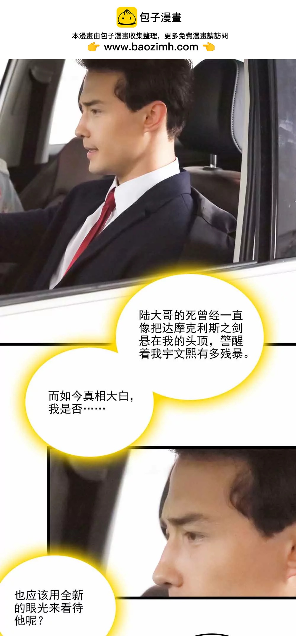 ☕爱满荆棘（真人漫） 95 第2页