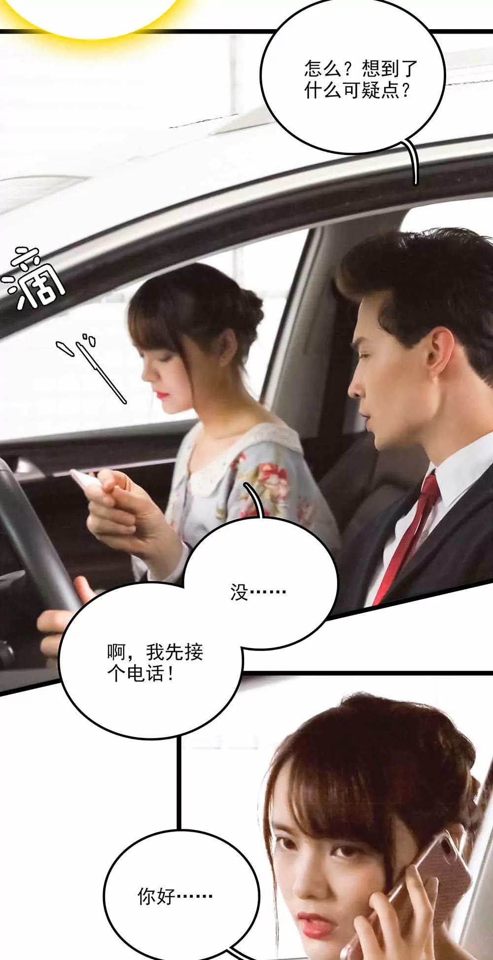 ☕爱满荆棘（真人漫） 95 第3页