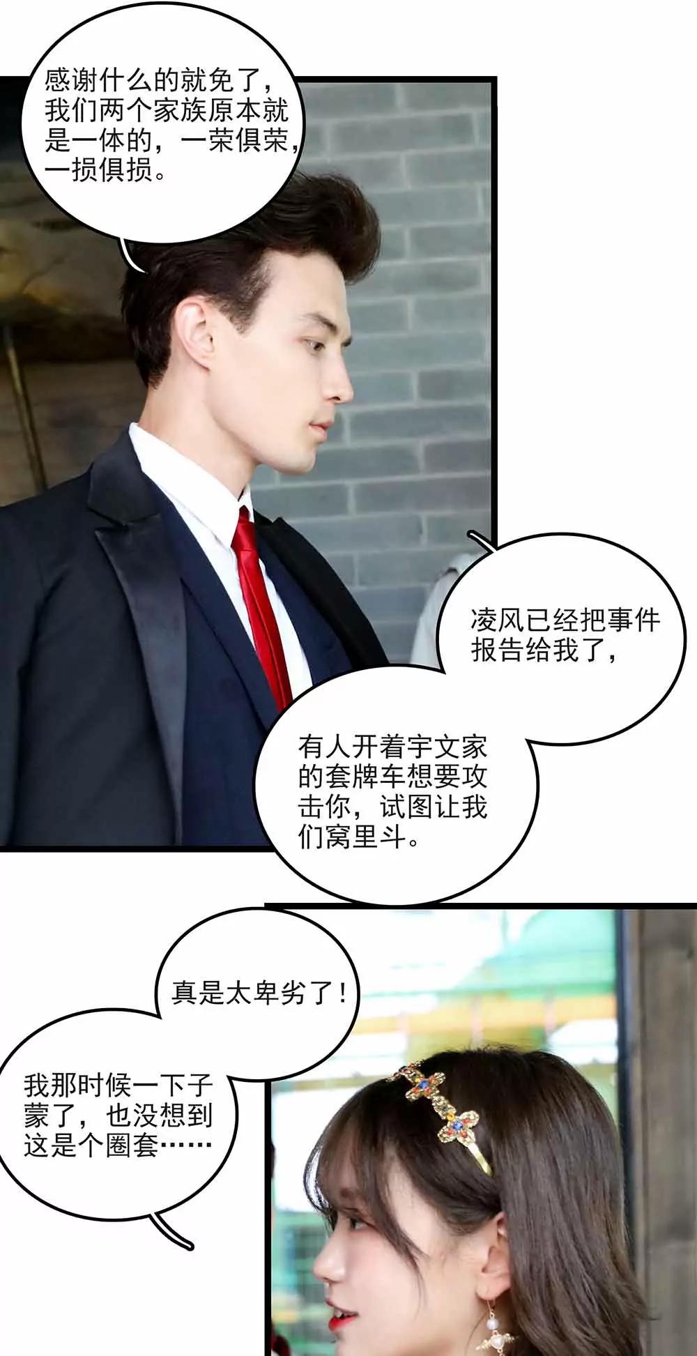 ☕爱满荆棘（真人漫） 97 第9页