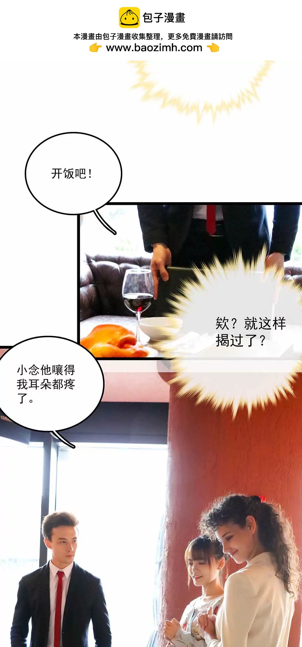 ☕爱满荆棘（真人漫） 99 第2页
