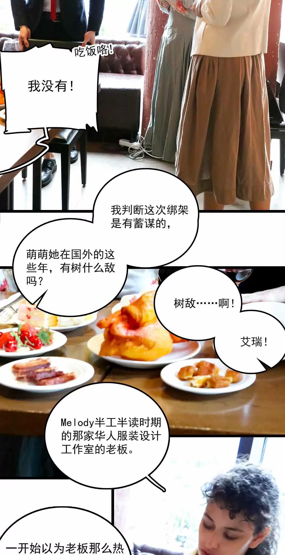 ☕爱满荆棘（真人漫） 99 第3页