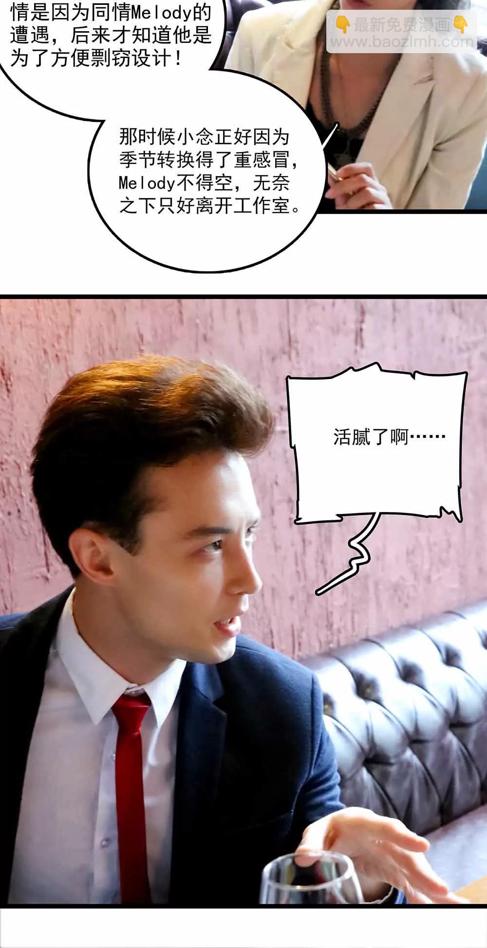 ☕爱满荆棘（真人漫） 99 第4页