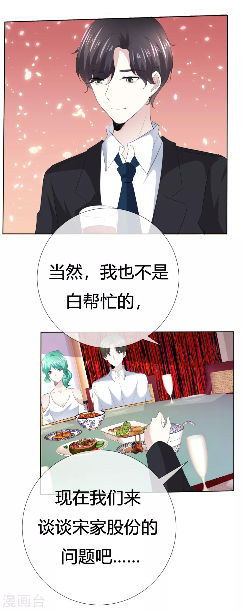 第113话 交易达成-第113话