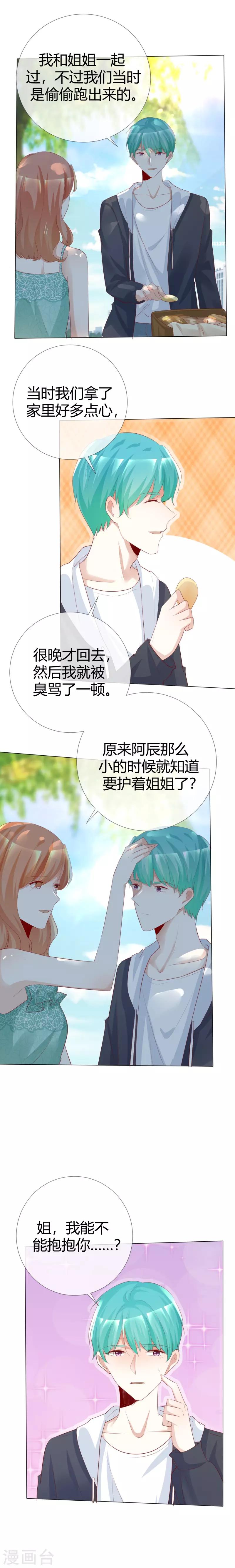 第119话 你比从前温柔-第119话