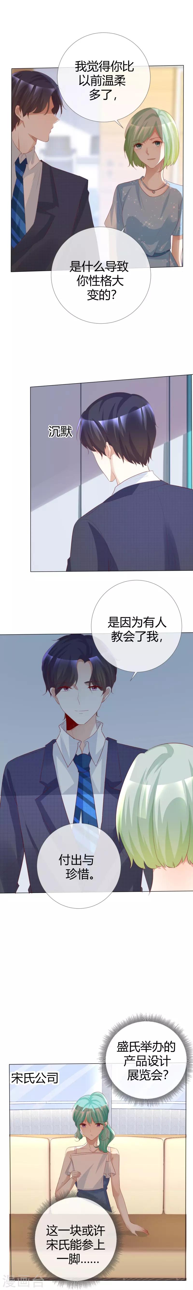 第119话 你比从前温柔-第119话