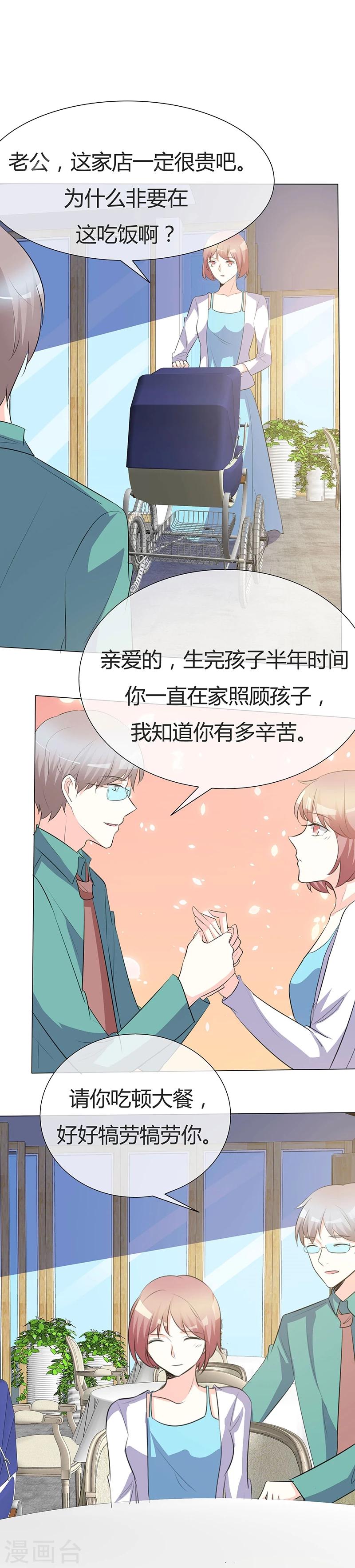 第27话 要孩子了吗？-第27话