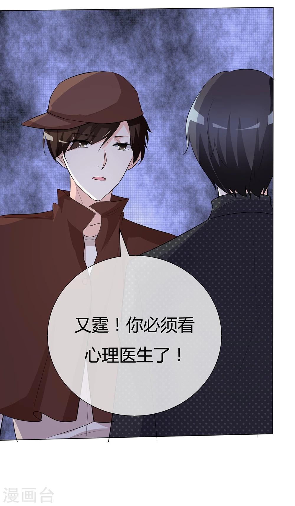 第43话 你需要看心理医生！-第43话