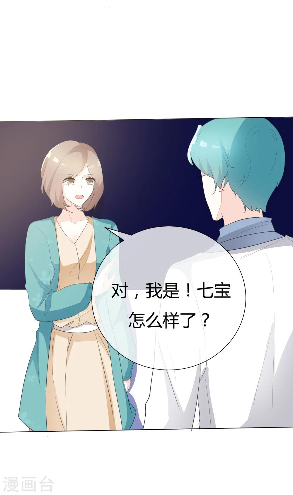 第87话 爸爸去哪儿了-第87话