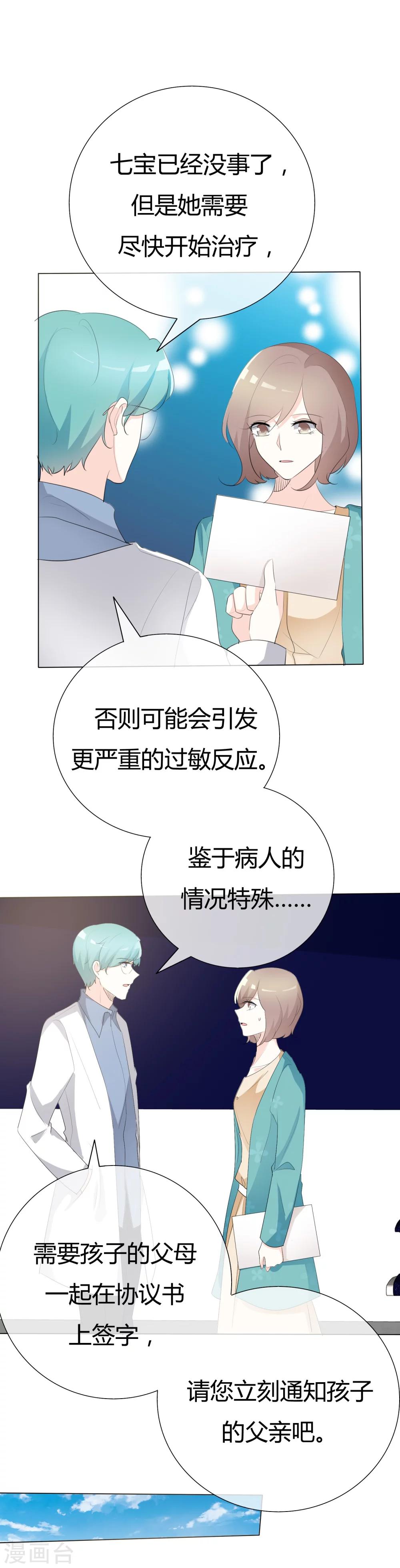 第87话 爸爸去哪儿了-第87话